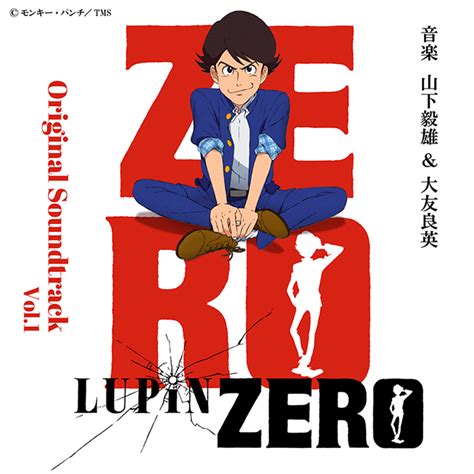 Film score アニメLUPIN ZERO公式サイト