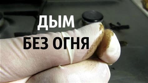 Опыт ДЫМ БЕЗ ОГНЯ 💨🚫🔥 Опыты и эксперименты по химии - YouTube