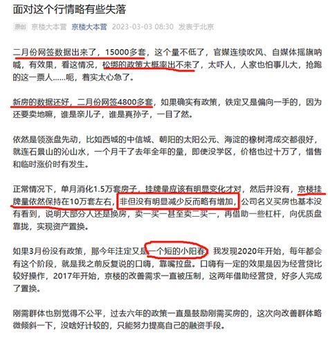 一个北京的 房地产 大v说今年北京的楼市小阳春不会太长。为什么？1、成交量火爆，北京松绑政策大概率不会出二月份北京二手房 雪球