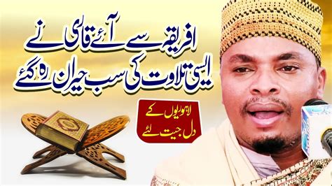 Best Quran Recitation In The World Qari Raja Ayoub Africa In