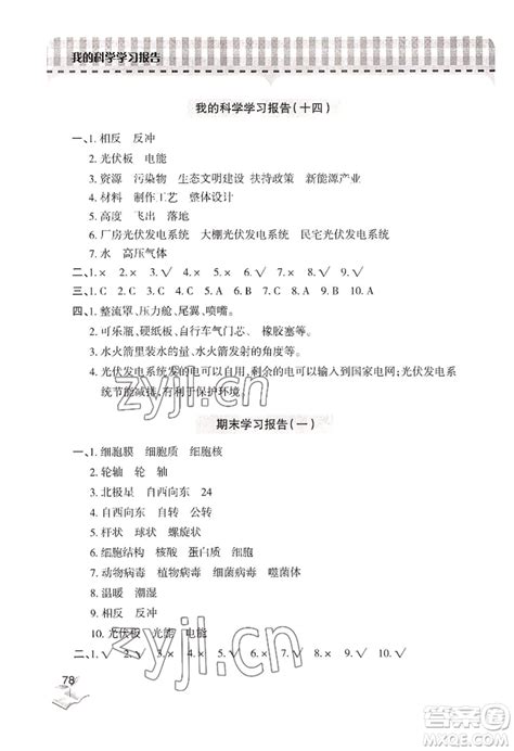 青岛出版社2022新课堂学习与探究六年级上册科学通用版参考答案 新课堂学习与探究六上科学答案答案圈