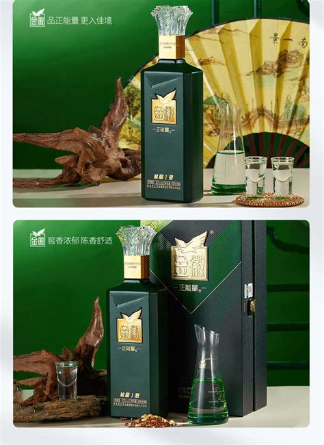 金徽酒 52度正能量1号 浓香型白酒 金徽官方体验店