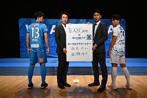 エーツーケア株式会社 公式ユニフォーム「裾」スポンサー決定のお知らせ ブラウブリッツ秋田