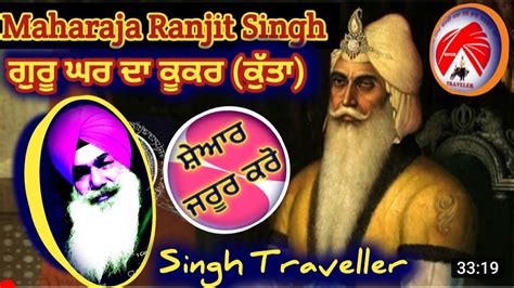 Guru Ghar Da Kukar Shere Punjap Maharaja Ranjit Singh Singh