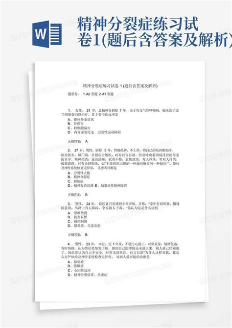 精神分裂症练习试卷1题后含答案及解析word模板下载编号lbkxenoe熊猫办公