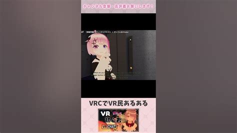 雑談 切り抜き 】vrcでvr民あるある【 せっつぇる 切り抜き 】 Vtuber せっつぇる Vtuberclips Shorts