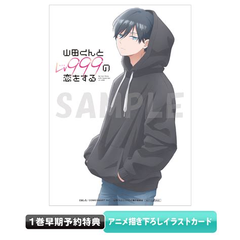 山田くんとlv999の恋をする／dvd／1巻（完全生産限定版） Tbs・mbsアニメ 公式オンラインストア「アニまるっ！」