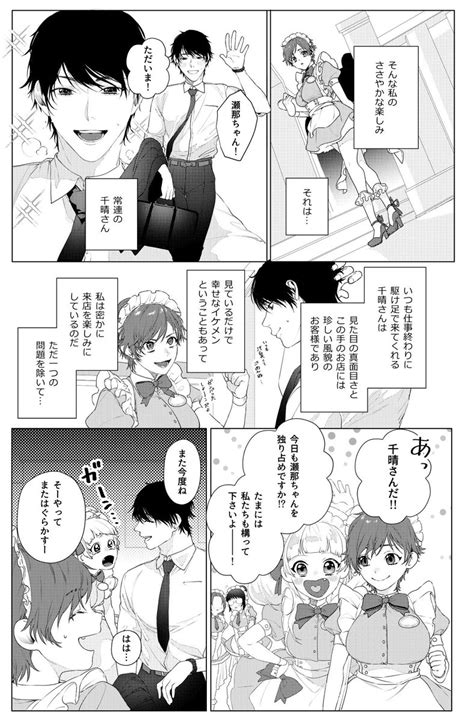 Tl漫画】 1 2 表の顔はサラリーマン、裏の顔はメイド喫茶の常連ご主人様に推されるボーイッシュメイドちゃんのお話で」ししゃも🌺の漫画