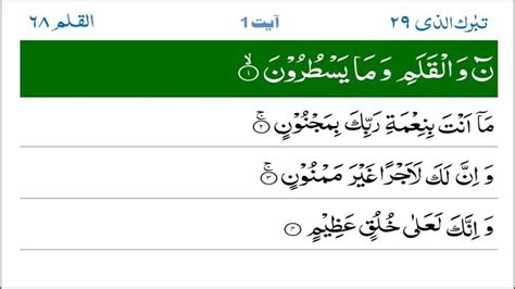 Surah Al Qalam The Pen Full By Sheikh Abdur Rahman Sudais With