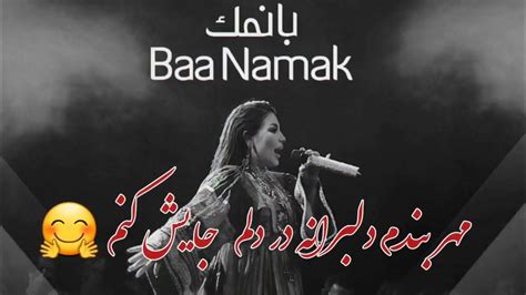 آریانا سعید با نمک با متن کامل Aryana Sayeed Ba Namak With Lyrics Youtube