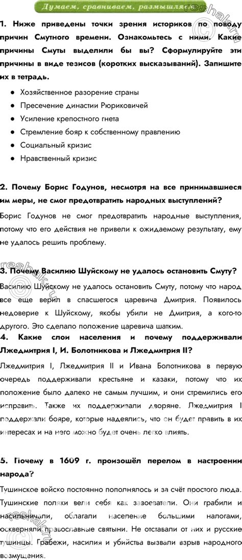 (Решено)Параграф 14-15 ГДЗ Арсентьев Данилов 7 класс по истории