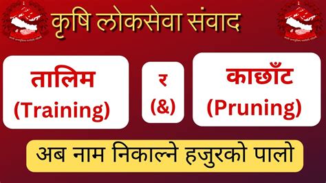 Training Pruning Krishi Loksewa