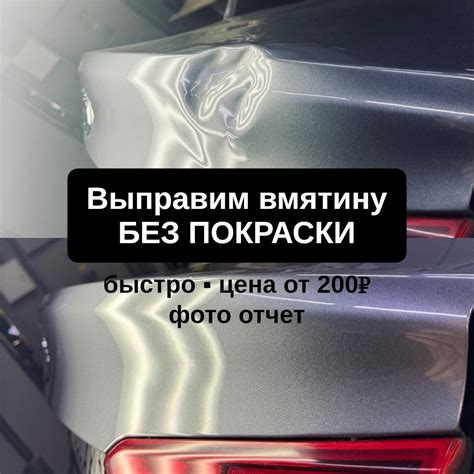 VМЯТА - удаление вмятин без покраски в Омске от 200 руб.