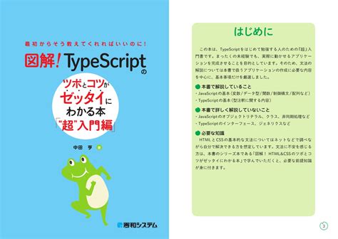 楽天ブックス 図解！ Typescriptのツボとコツがゼッタイにわかる本 “超”入門編 中田亨 9784798067797 本