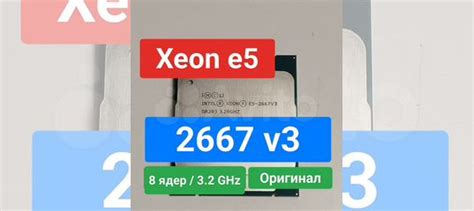 Процессор Xeon e5 2667v3 купить в Москве | Электроника | Авито