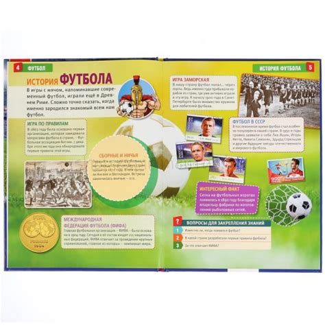 ФУТБОЛ (ДЕТСКАЯ ЭНЦИКЛОПЕДИЯ А4) 978-5-506-03750-7 Издательский дом ...
