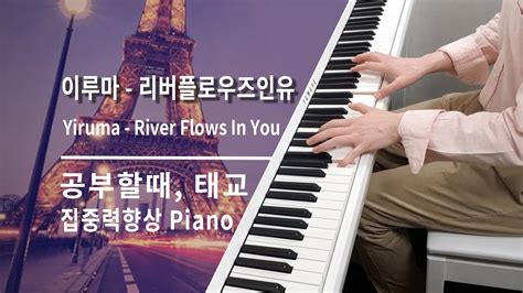 River Flows In You Yiruma Piano Cover Youtube Music