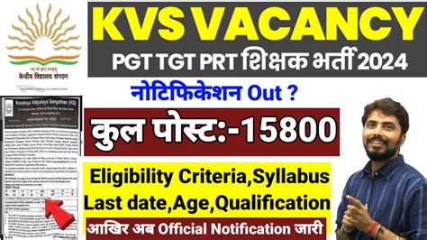 KVS New 15800 Vacancy 2024 Kvs PGT TGT PRT Vacancy 2024 Kvs Vacancy