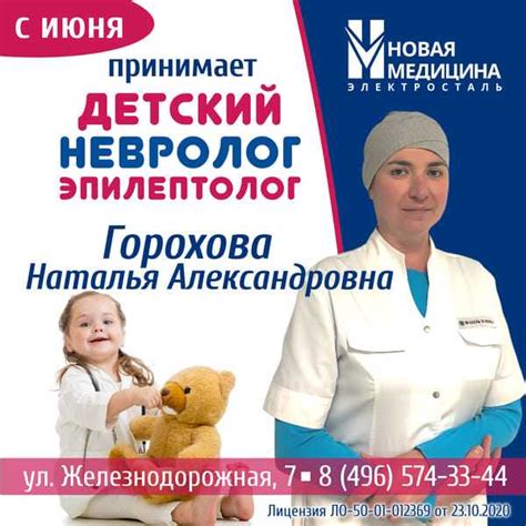 Медицинский центр «Новая Медицина» в г. Электросталь