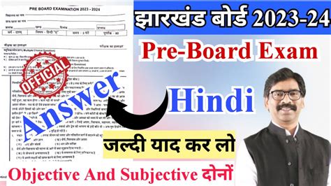 Jac Class 10 Pre Board Hindi Question And Answer 2024 Jac Class 10