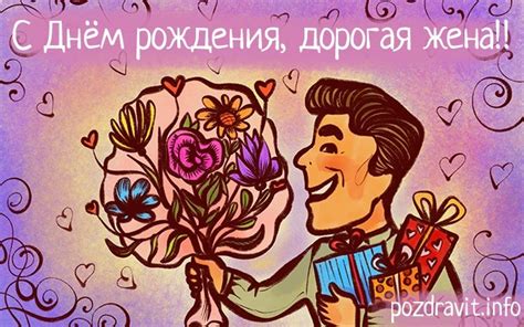 18 идей как поздравить жену с Днем рождения оригинально, красиво и ...