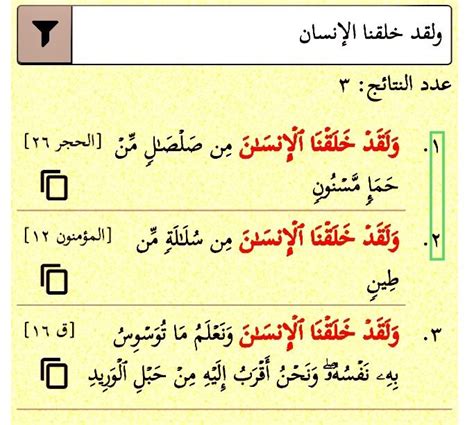 ولقد خلقنا الإنسان ثلاث مرات بزيادة الواو، مرتان ولقد خلقنا الإنسان