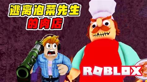 ROBLOX游戏去买牛肉肉店老板一直放屁受不了啦快跑 高清1080P在线观看平台 腾讯视频