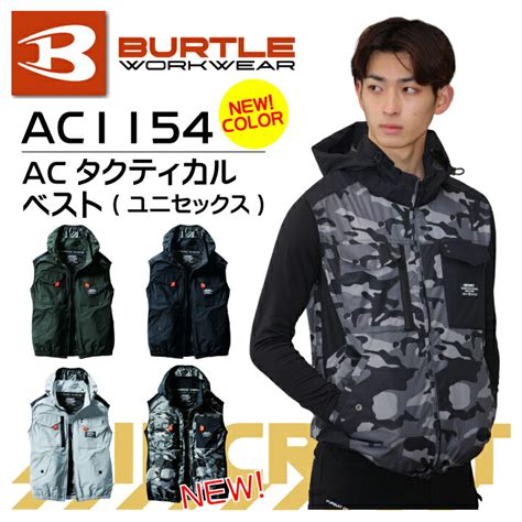 【楽天市場】バートル エアークラフト タクティカルベスト Ac1154 服のみ 服単品 ベストのみ 空調ファン付きウェア フルハーネス対応