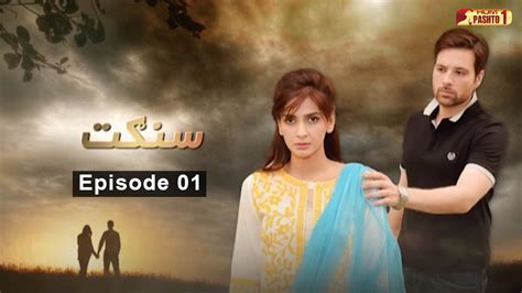 Sangat Episode 01 Pashto Drama Serial HUM Pashto 1 YouTube