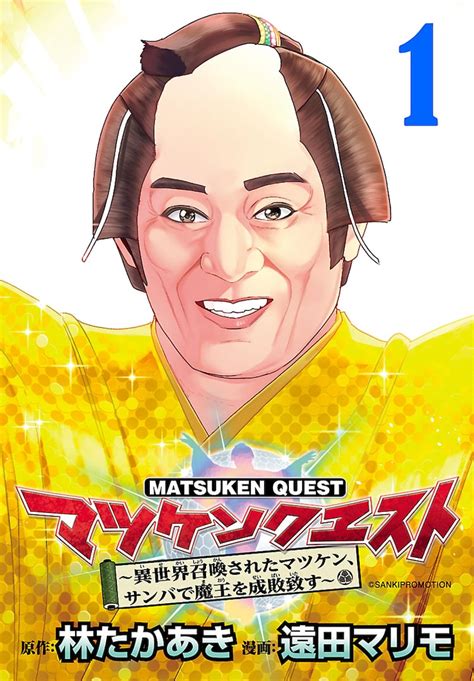 松平健小林幸子の異世界バトルマンガがコミック化 コミックシーモアで先行配信 ニコニコニュース