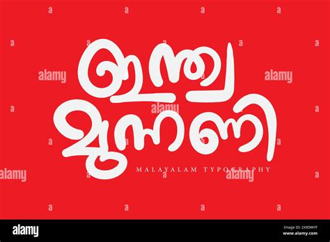 Malayalam Calligraphy Letter Style Stock Vector Image Art Alamy