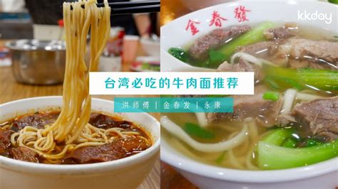 【台湾】五大必吃的牛肉面店推荐：永康街、金春发都有，哪一家最好吃？