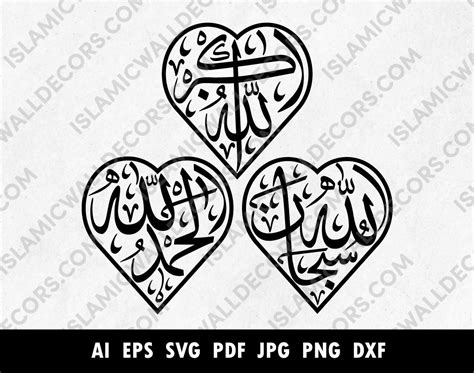 Subhan Allah Alhamdulillah Allahu Akbar Heart Shape Arabic Calligraphy