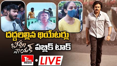 Live Bheemla Nayak Movie Public Talk Pawan Kalyan Rana Daggupati