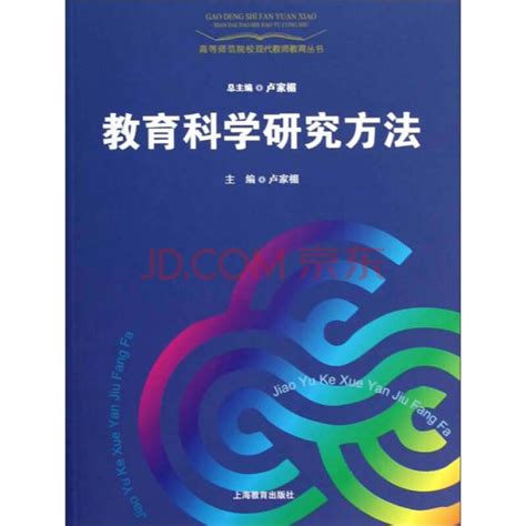 教育科学研究方法仅适用PC阅读 PDF电子书