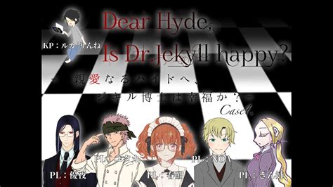 【クトゥルフ神話trpg】dear Hydeis Dr Jekyll Happy？－親愛なるハイドへ、ジキル博士は幸福か？－ 第Ⅱ陣 第1話