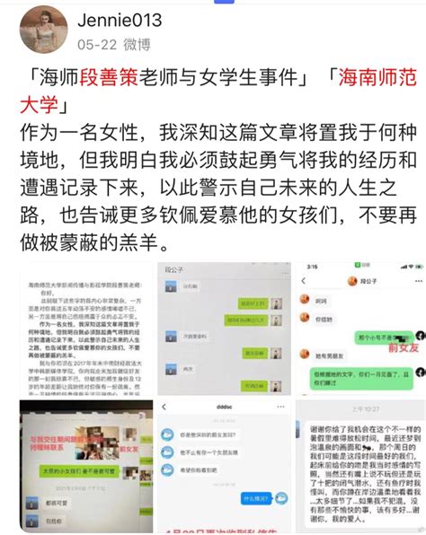 海南师范大学副教授与多名女学生发生不正当关系？校方：绝不姑息 腾讯新闻