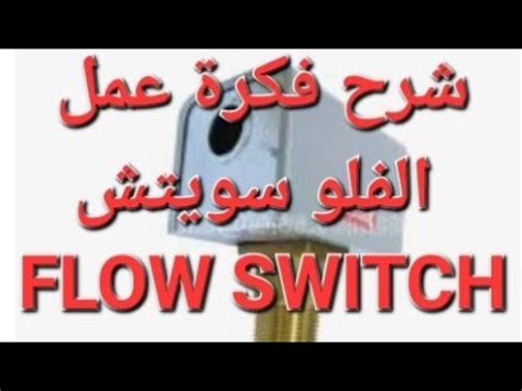 Flow Switch Youtube