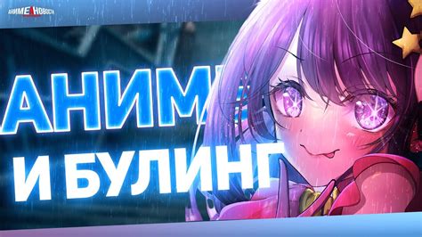СКАНДАЛ "ЗВЁЗДНОЕ ДИТЯ" и другие АНИМЕ НОВОСТИ! - YouTube