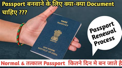 Passport Banwane Ke Liye Kya Documents Chiye How To Make Passport