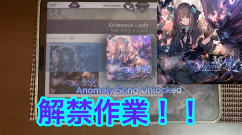 Arcaea 10 隠しボス曲のGrievous Ladyの解禁作業そして初フルプレイ YouTube