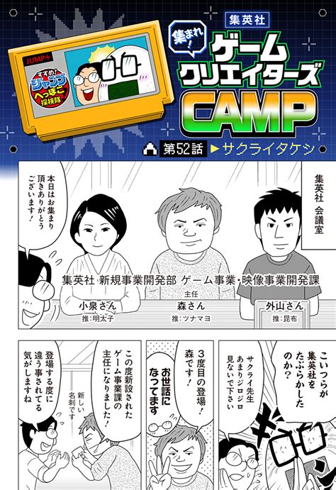 集英社ゲームクリエイターズcamp🏕ゲームコンテスト開催中 Campcreators さんのイラスト・マンガ作品まとめ 11 件