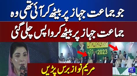 Maryam Nawaz Sharif Lashes Out At PTI Dunya News YouTube