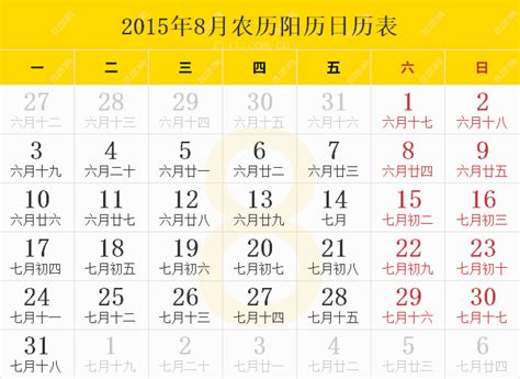 2015年8月开业黄道吉日查询一览表 日历网