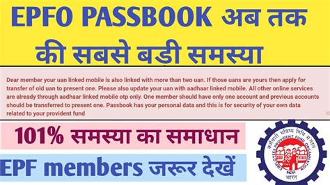 Epfo Passbook Dear Member Your Uan Linked