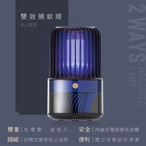 Kinyo Usb電擊吸入式捕蚊燈 Kl 5838 Pchome 24h購物