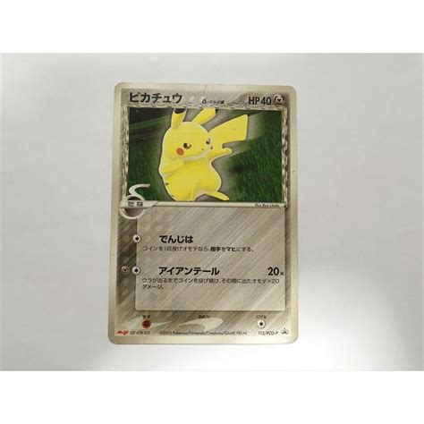 C145【ポケモン カード】 プロモ ピカチュウ デルタ種 112pcg P 明治ロゴ入り 折れジワあり 即決 1310261515