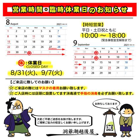 緊急事態宣言後の営業時間と臨時休業について 洞爺湖越後屋