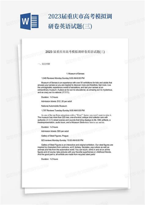 2023届重庆市高考模拟调研卷英语试题三word模板下载编号longzmrb熊猫办公