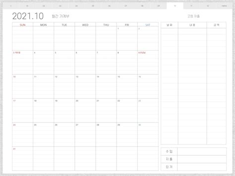 굿노트 2021년 월간 가계부 속지 하이퍼링크 다운로드 Pdf 2021년 1월부터 12월까지 Goodnotes